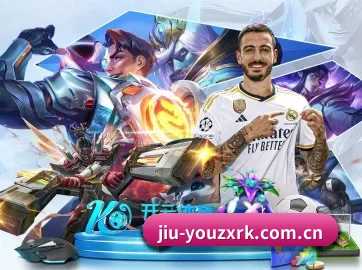 九游最新入口 APP 界面